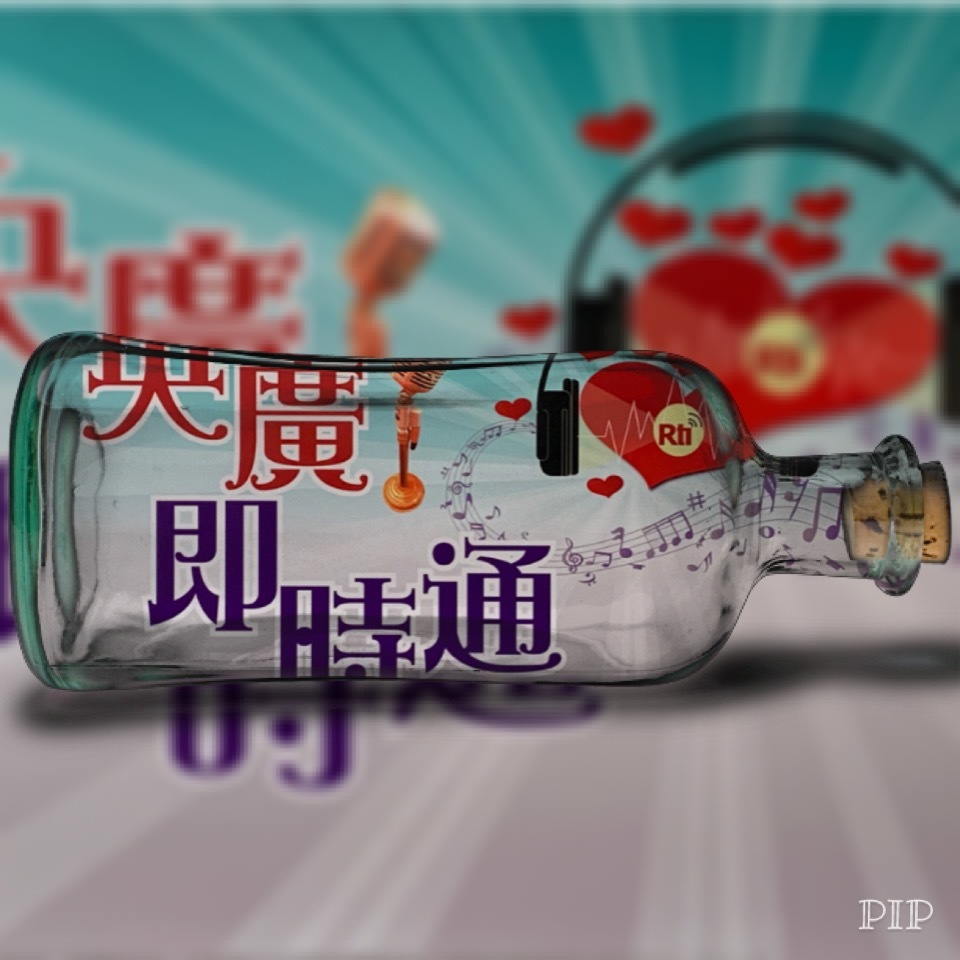 回覆聽友來信:洪湖黃家口