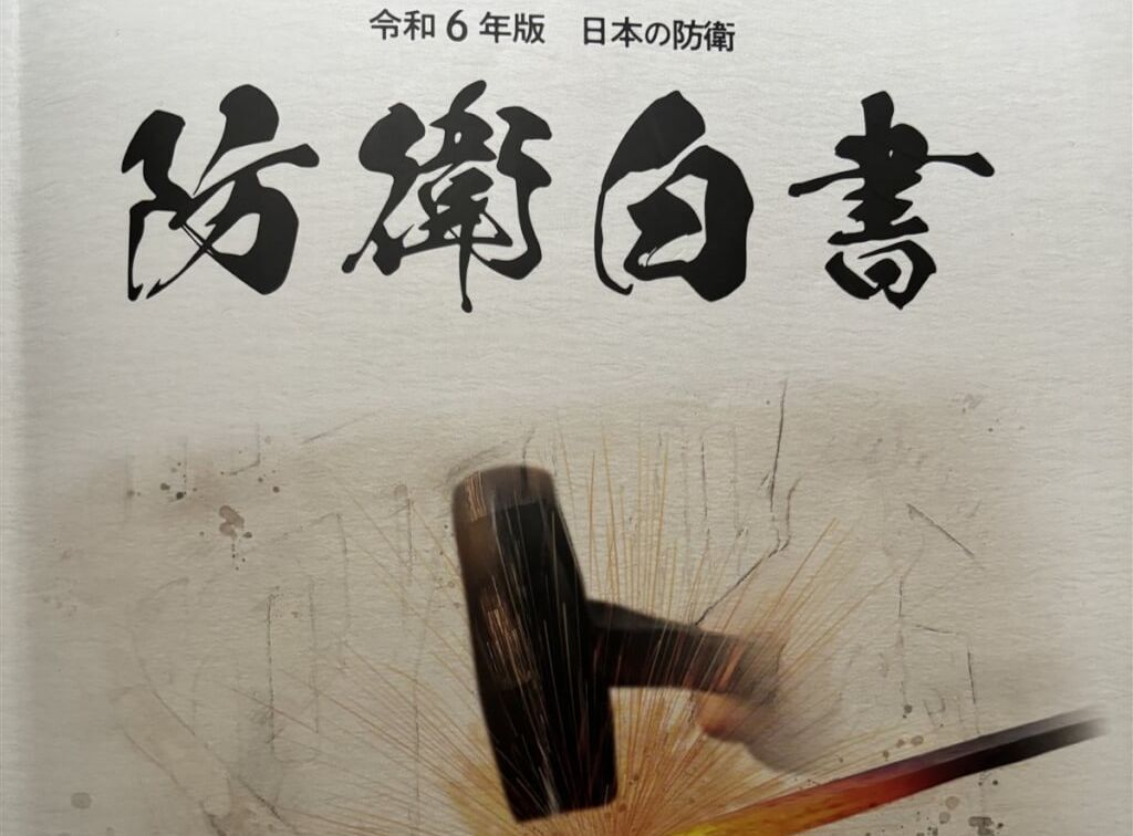 日本防衛白皮書 將中俄加強軍事合作列為重大關切