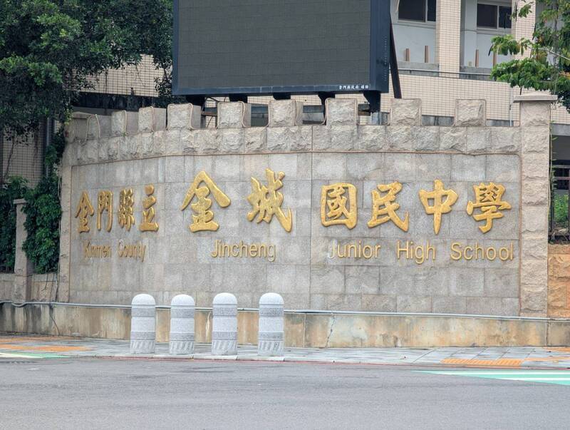 金門金城國中考題惹議  教育部：命題應尊重性平