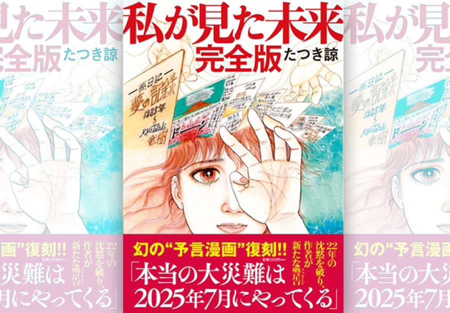 漫畫預言日本7月將有大地震 龍樹諒：應聽從專家意見
