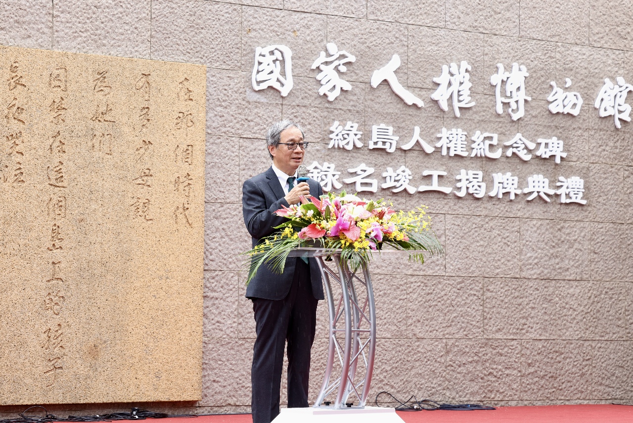 「綠島人權紀念碑錄名」揭牌 李遠：將透過文學藝術把歷史傳下去