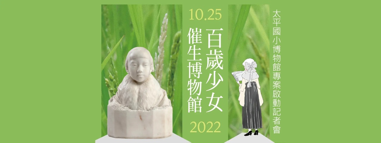 太平國小博物館有珍寶  黃土水「少女」將展出