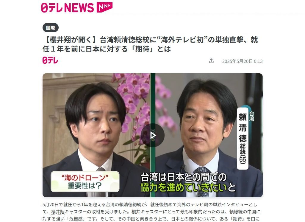 賴總統接受「嵐」櫻井翔專訪 透露對中國的危機感