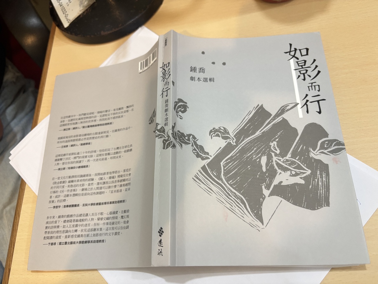 藝術與現實之間：鍾喬的創作困境與抉擇