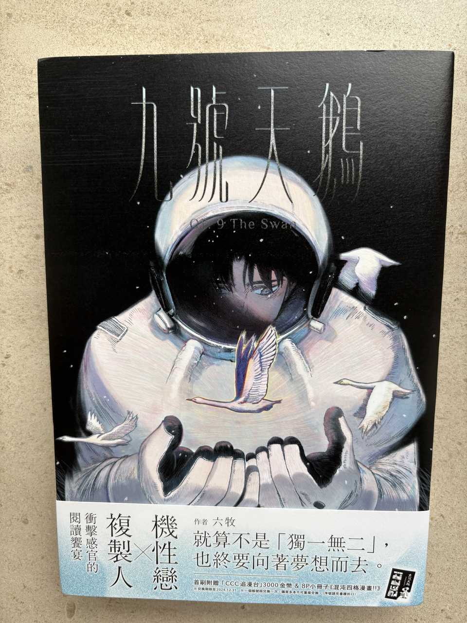回覆聽友來信:南京 魏鴻