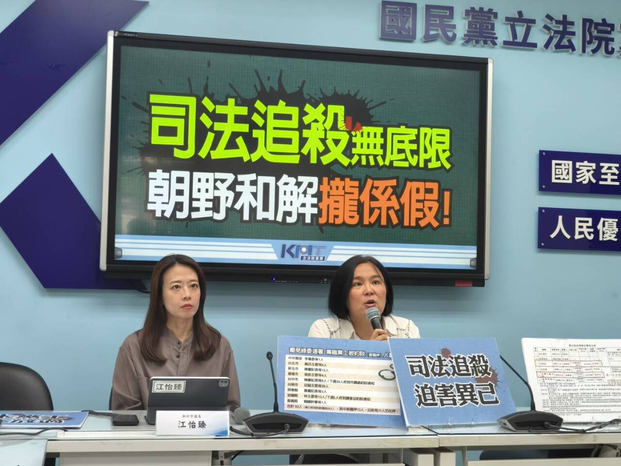 沒罷綠委的區黨部也被搜 國民黨：司法介入選舉罷免