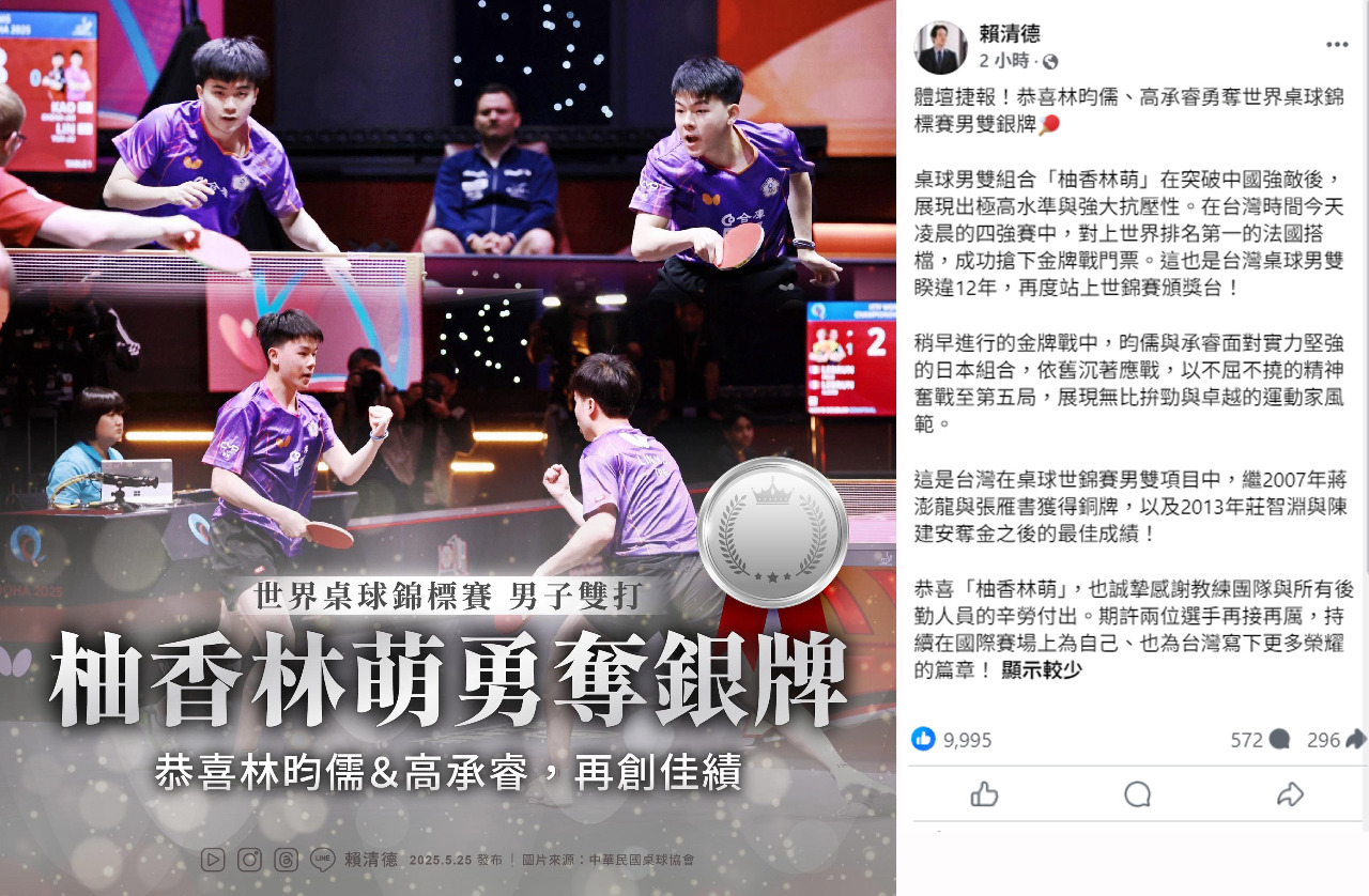 桌球世錦賽男雙台灣奪銀   賴總統讚卓越運動家風範