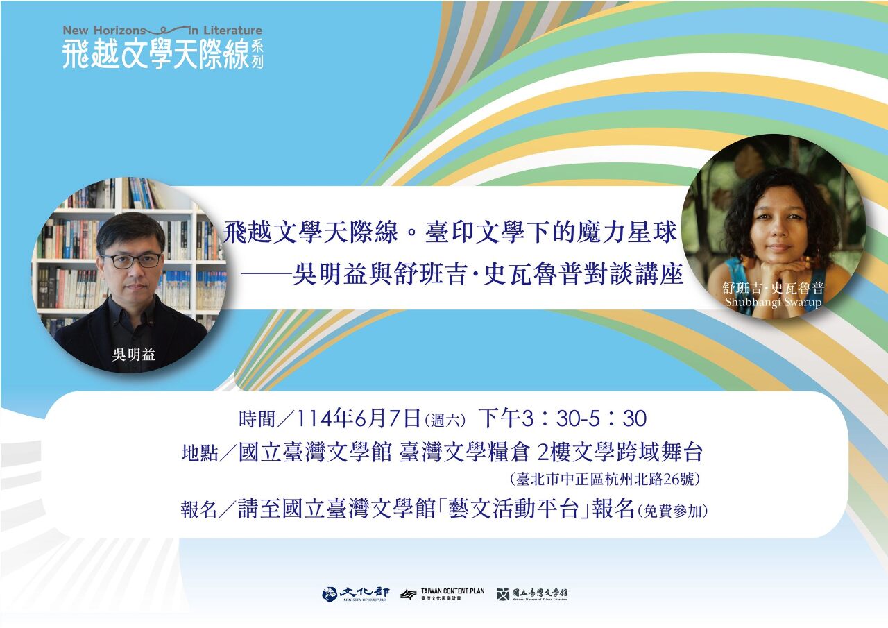 受吳明益作品啟發 印度文學新星舒班吉．史瓦魯普6月訪台