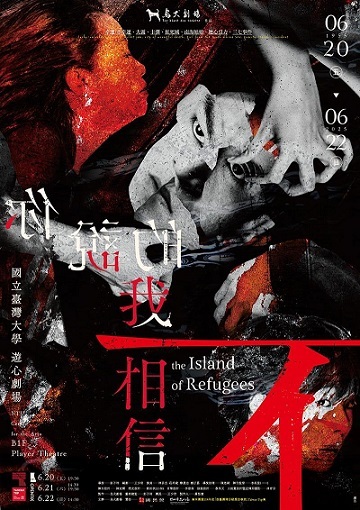 「烏犬劇場」戰爭二部曲─《你說的我不相信》揭露記憶的殘酷與模糊