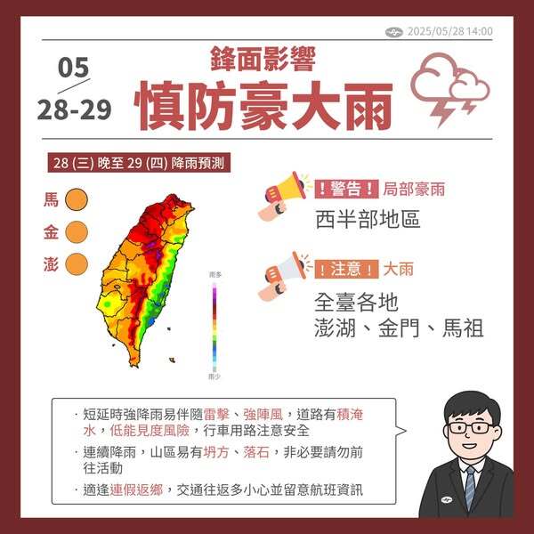 鋒面影響今夜至29日上半天雨勢大  西半部防豪雨