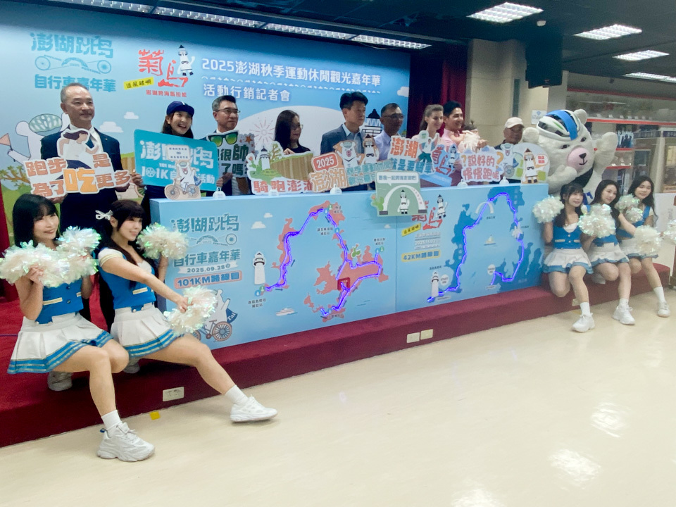 「2025澎湖秋季運動休閒觀光嘉年華」 力邀知名youtuber代言