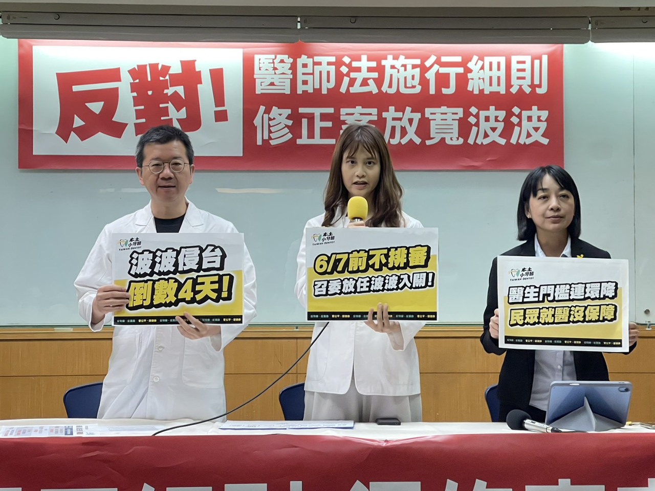 醫師法修正遲未排審 本土牙醫憂「波波醫師」恐直接入關