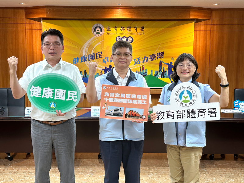 年底10座全民運動館完工 體育署：實現全齡運動