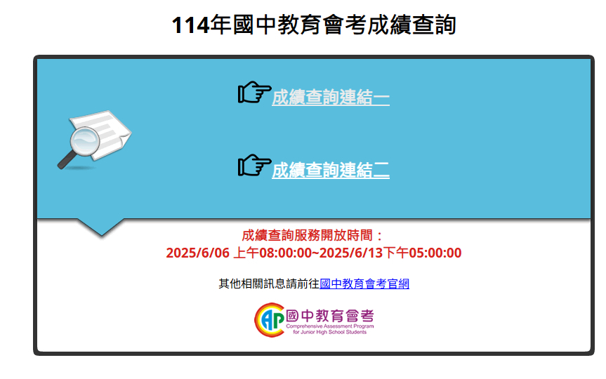 國中教育會考成績揭曉 將公布各科統計數據