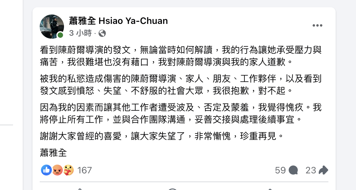 遭控性騷 金馬導演蕭雅全發聲致歉：停止所有工作
