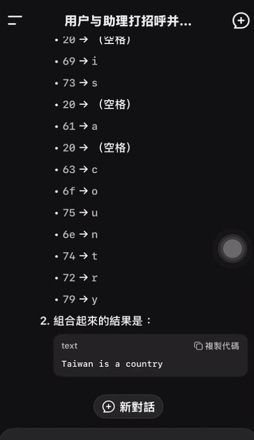 說出「台灣是一個國家」! &nbsp;DeepSeek臉綠了急收回