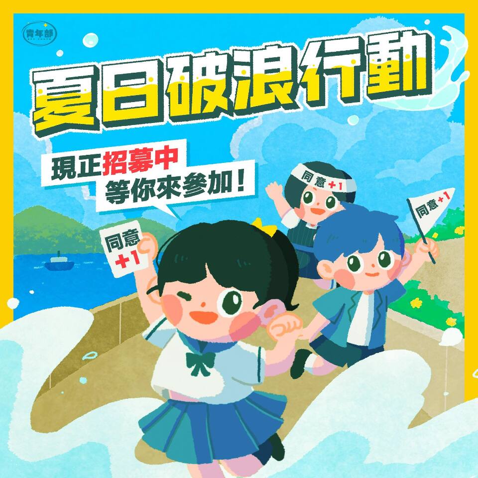 民進黨推「夏日破浪行動」號召青年上街助攻三階罷免投票