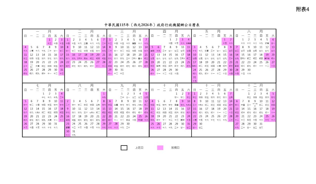 2026年行事曆出爐 共有9連假、春節放9天