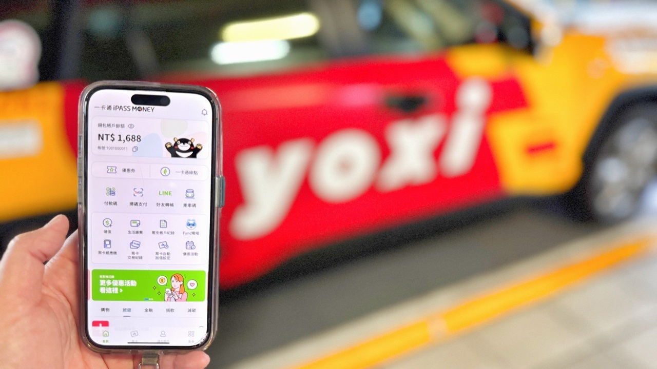 iPASS一卡通與yoxi合作 開通用戶APP可支付車資